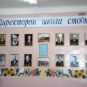 Директором школа стоїть...