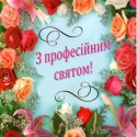 Привітання з Днем працівників житлово-комунального господарства