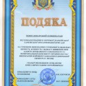 Подяка Новосанжарській селищній раді