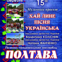 Шановні жителі Новосанжарської громади!