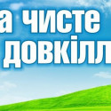 До відома жителів селища та керівників підприємств, організацій, установ, приватних підприємців!