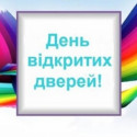 До відома учнів одинадцятих класів закладів загальної середньої освіти та їх батьків