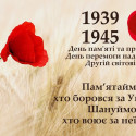 Дорогі ветерани! Дорогі захисники Української держави! Щановні  жителі Новосанжарської громади! 