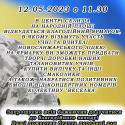 ДО УВАГИ ЖИТЕЛІВ ГРОМАДИ!