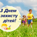 Любі наші діти! Шановні батьки!