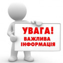До уваги жителів с.Малий Кобелячок!
