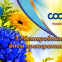 Шановні кооператори Новосанжарщини!