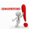 Офіційне повідомлення про проведення громадських слухань